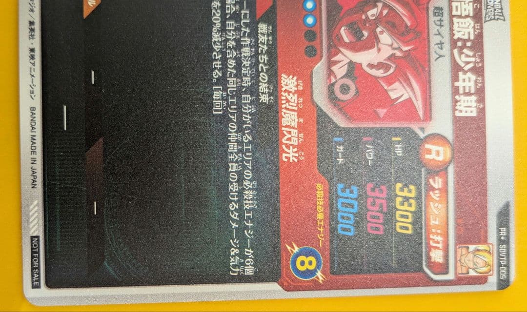 SDVTP-005　パラレル　 孫悟飯 少年期 　ダイバーズ