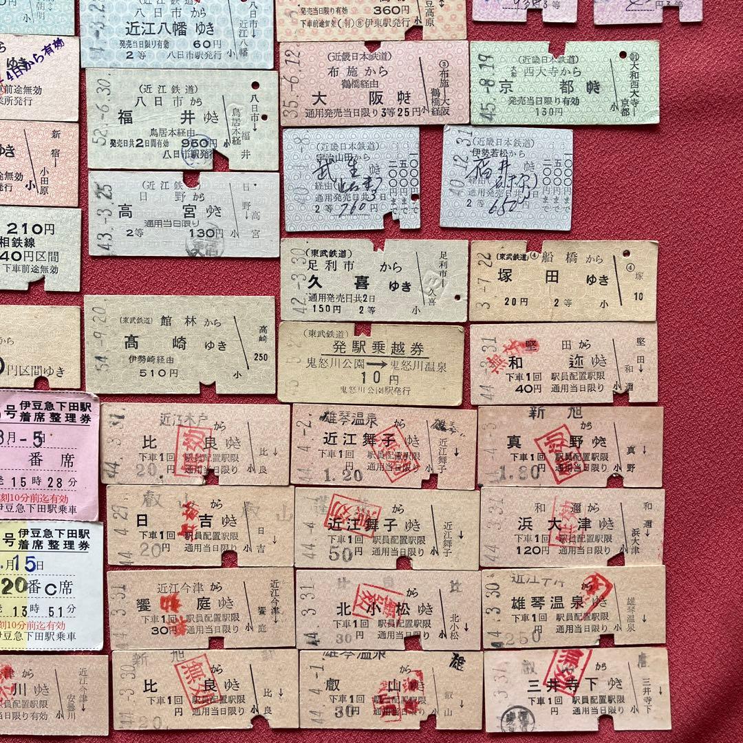 昭和 使用済硬券 鉄道切符75枚以上まとめ売り