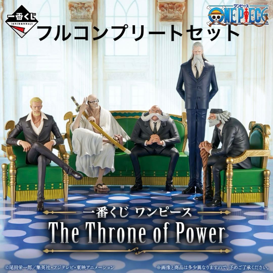 【43種フルコンプ】一番くじ ワンピース The Throne of Power