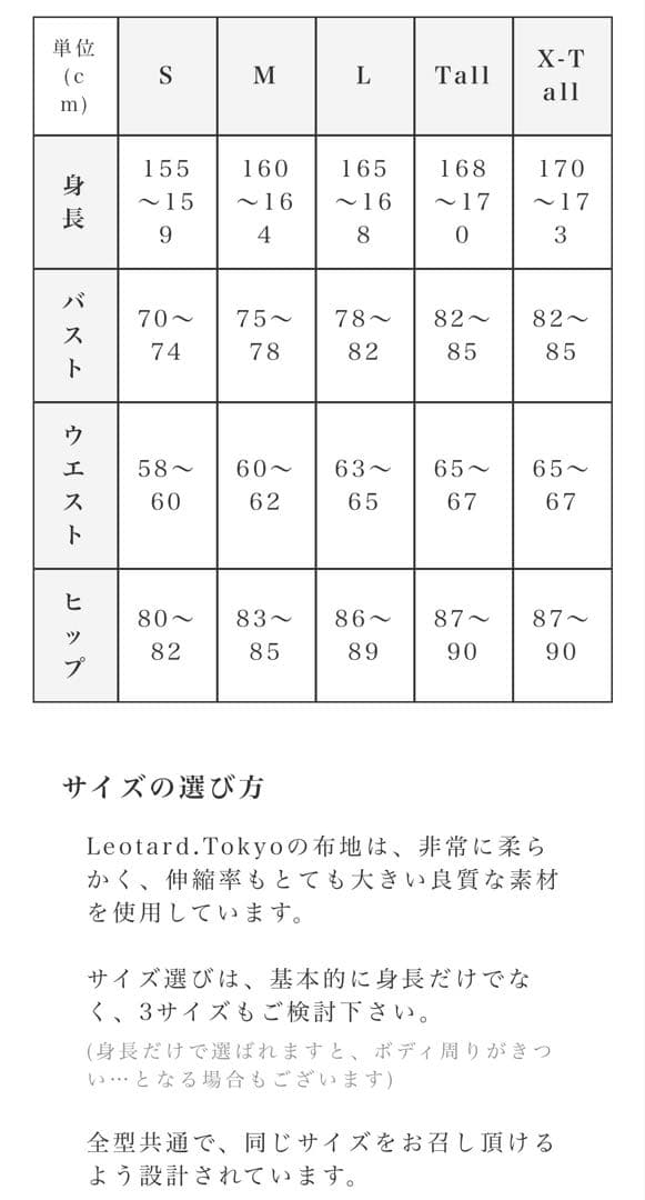 レオタードトウキョウ　レオタードL