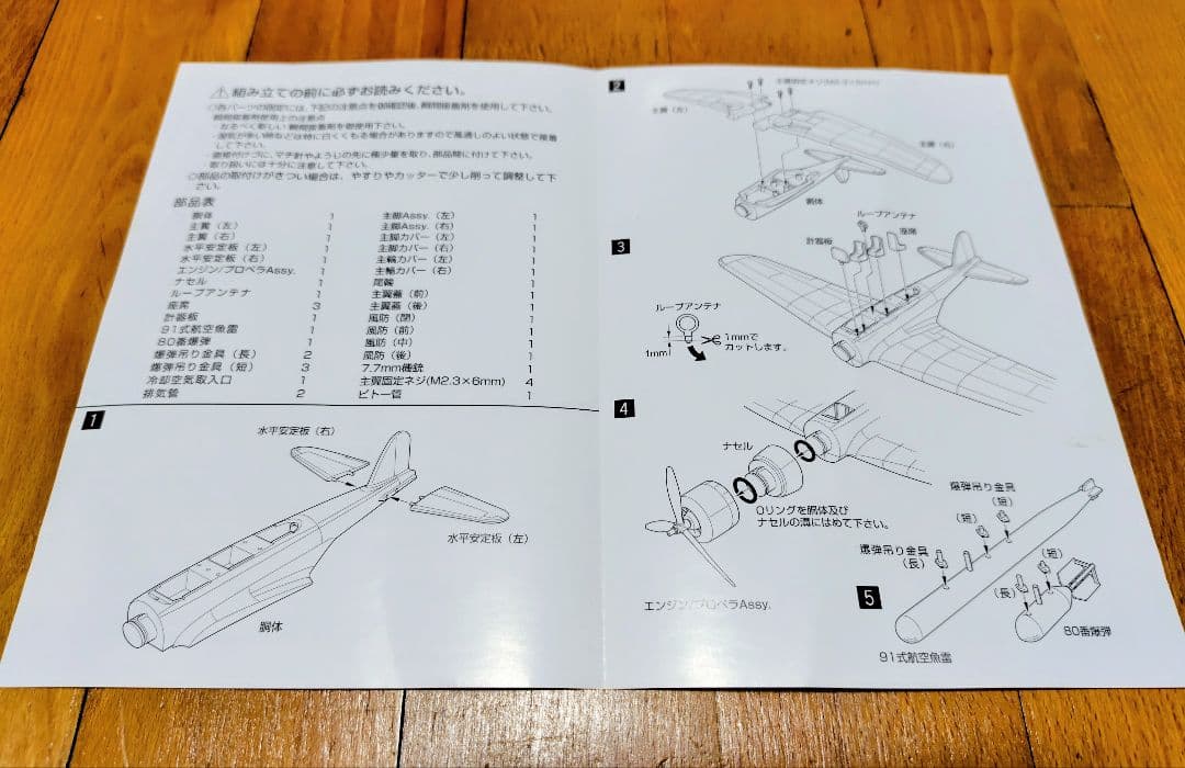Marushin B5N2 九七式三号艦上攻撃機 1/48スケール