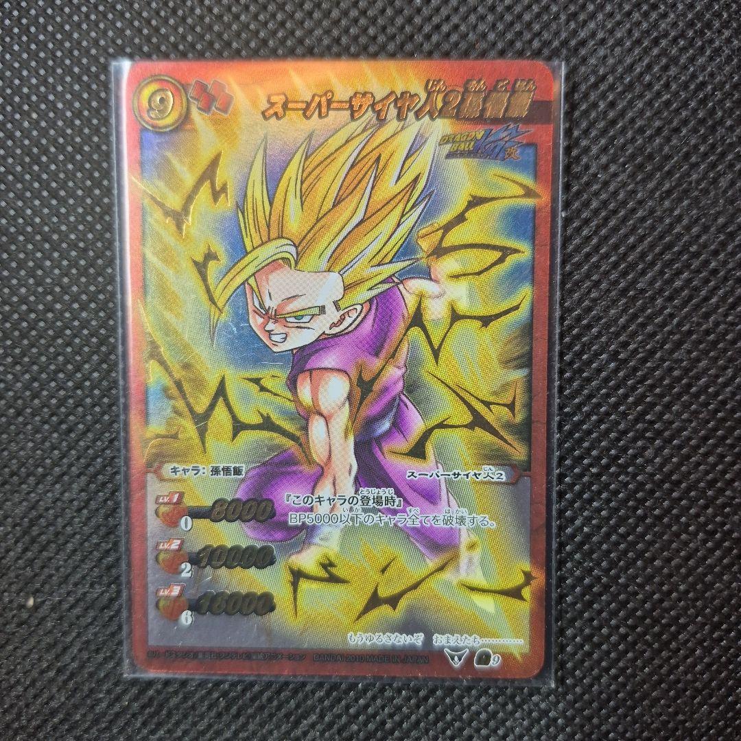 ミラクルバトルカードダス 孫悟飯