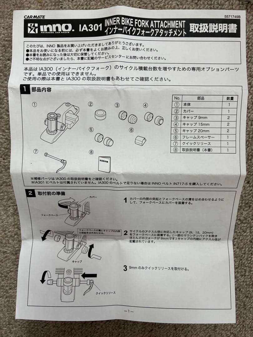 inno◯IA300◯インナーバイクフォーク◯IA301◯アタッチメント◯美品