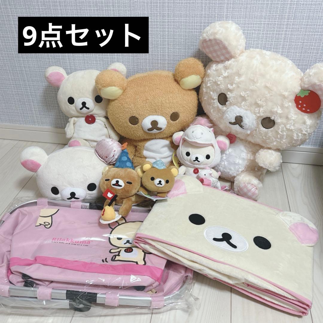 サンエックス リラックマぬいぐるみまとめ売り 9点