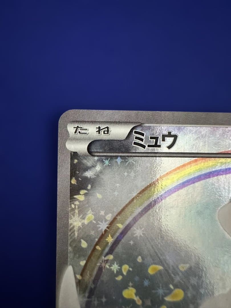 幻・伝説ドリームキラコレクション ミュウ CP5 017/036 R