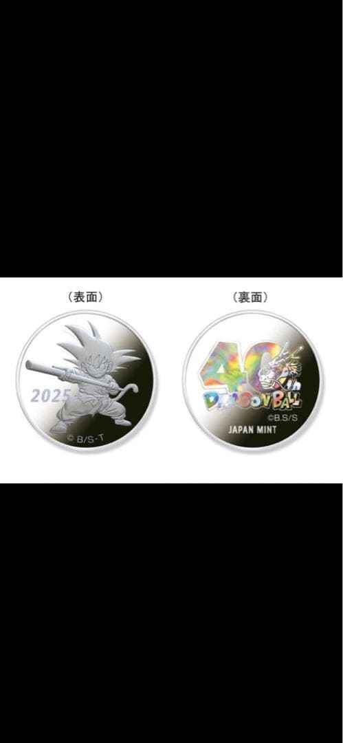 ドラゴンボール40周年記念2025プルーフ貨幣セット