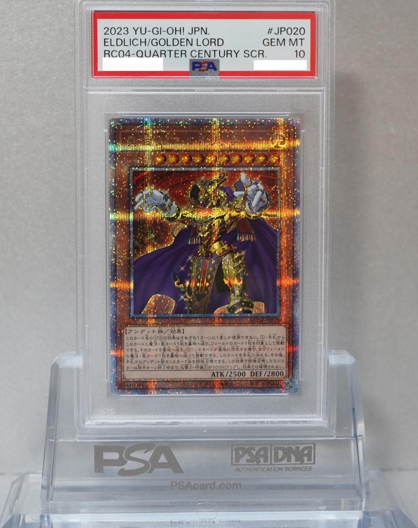 遊戯王 PSA10 完美品 25thシークレット 黄金卿エルドリッチ 鑑定品