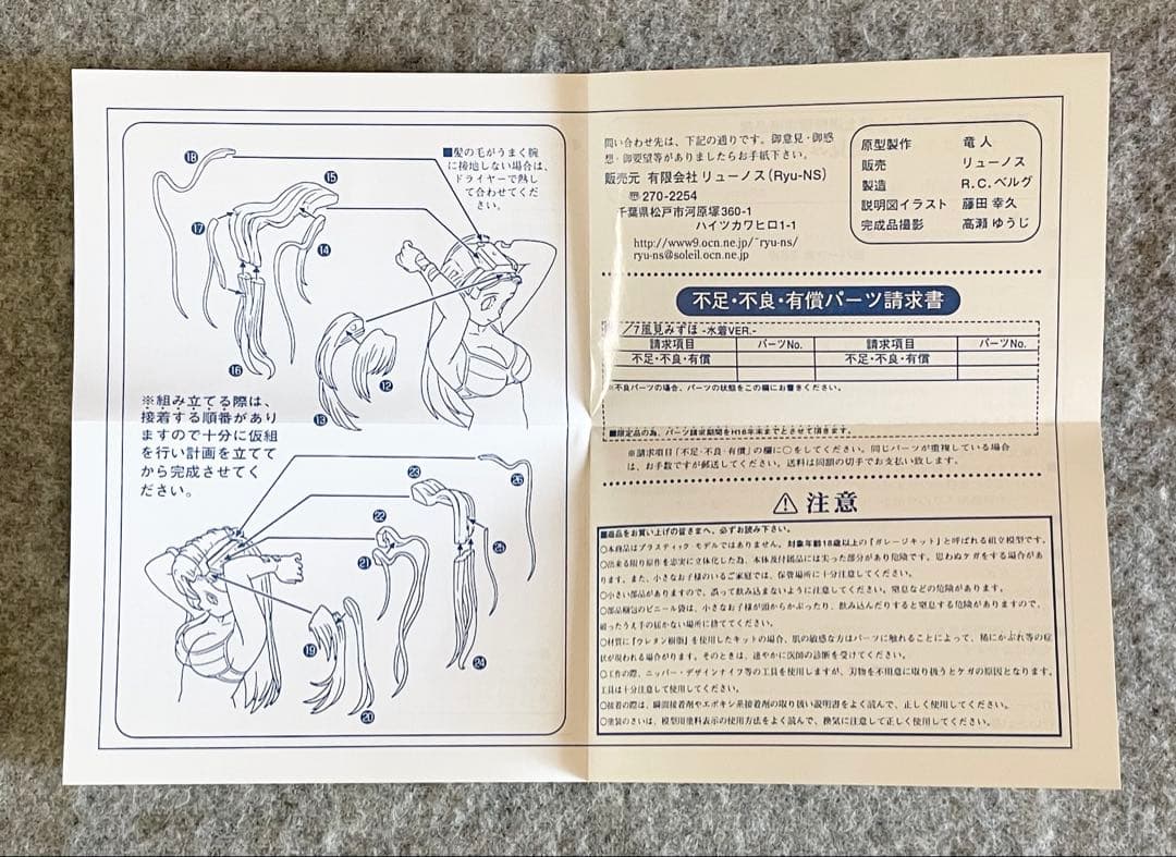 風見みずほ 水着ver. おねがいティーチャー リューノス ガレージキット