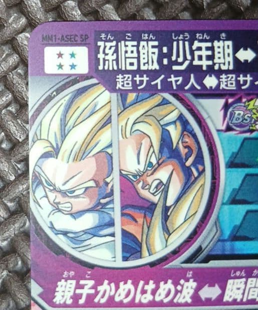 ドラゴンボールヒーローズ mm1-asec sp
