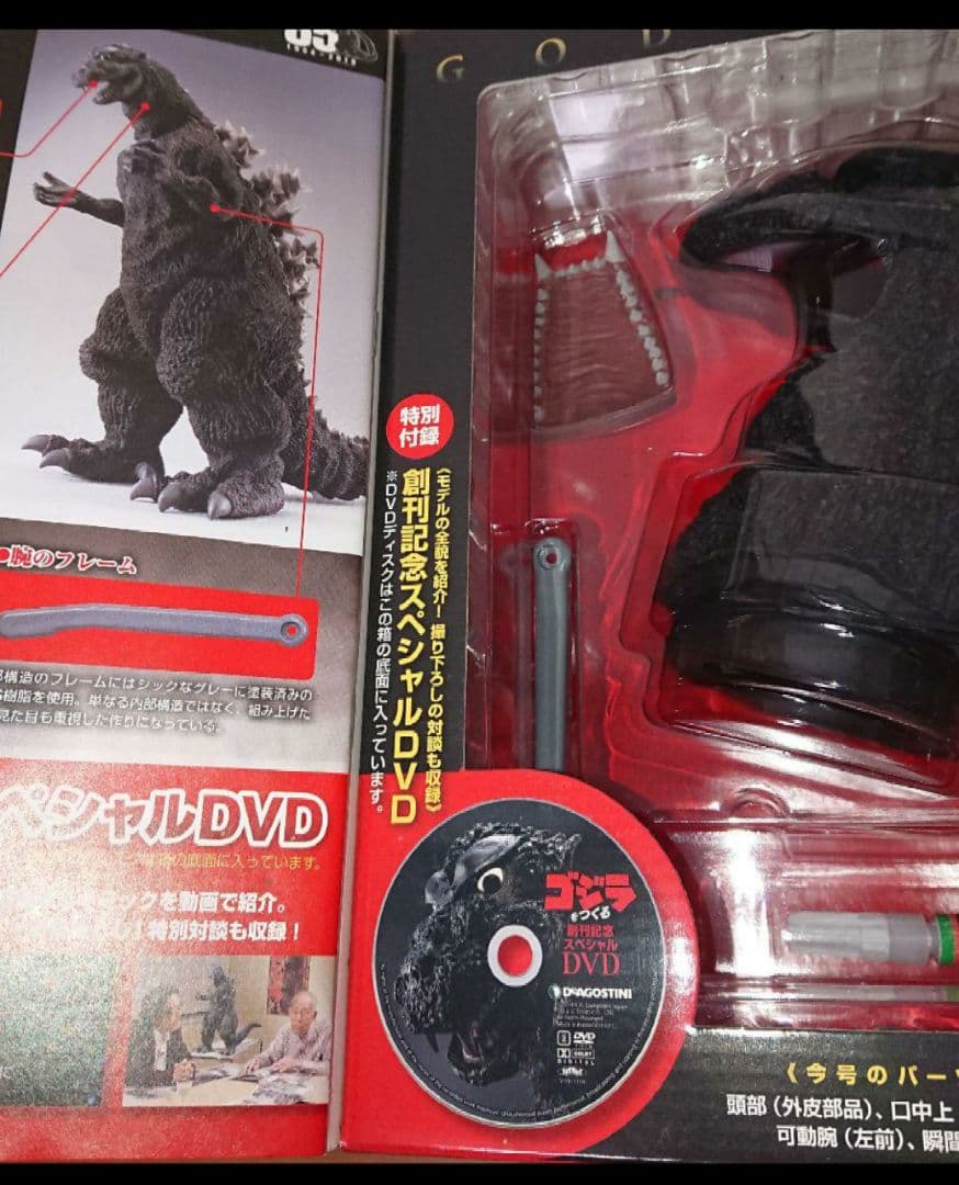 デアゴスティーニ　ゴジラをつくる 全巻セット 1〜100