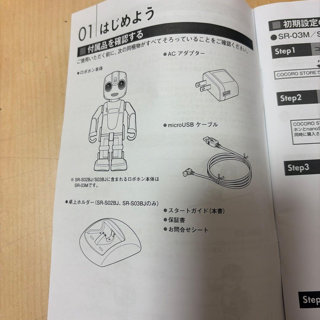 ロボホンSR-04M-Y イエロー系　中古品