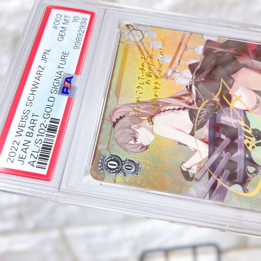 タ*シ様 PSA10 ヴァイスシュヴァルツ アズールレーン ジャン・バール SP