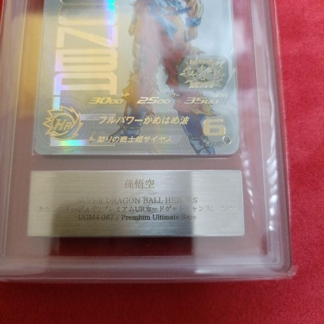 【SDBH】UGM4-67 孫悟空 ARS10