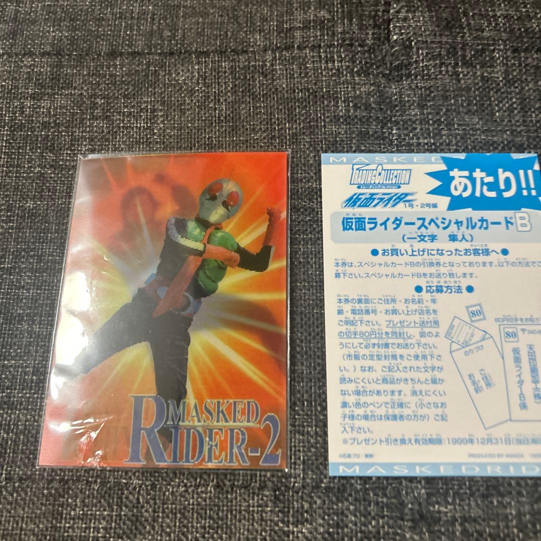 アマダ 仮面ライダー 当たりトレーディングカード＆ 『SS02一文字隼人」