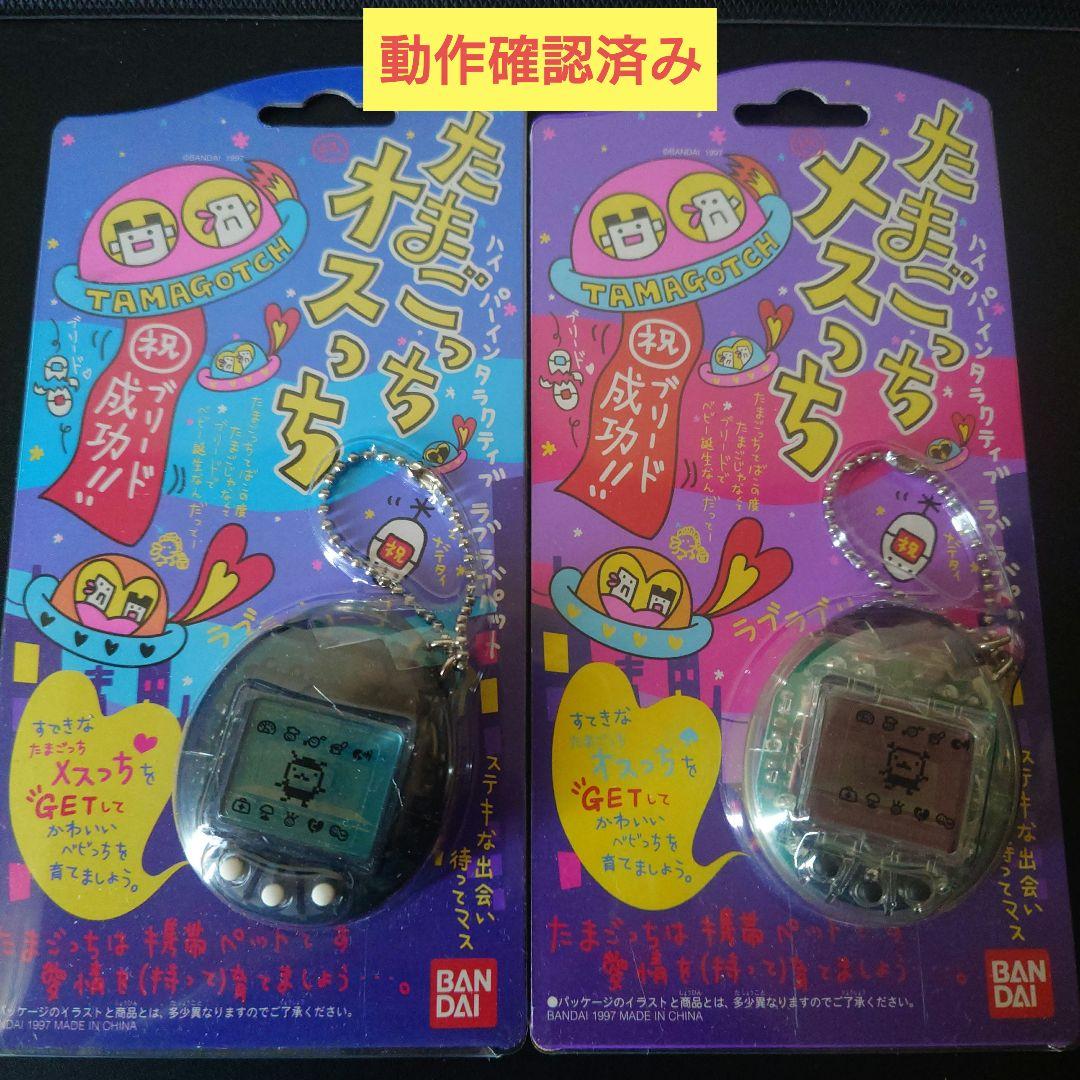 初期たまごっち オスっち メスっち ベビっち 美品