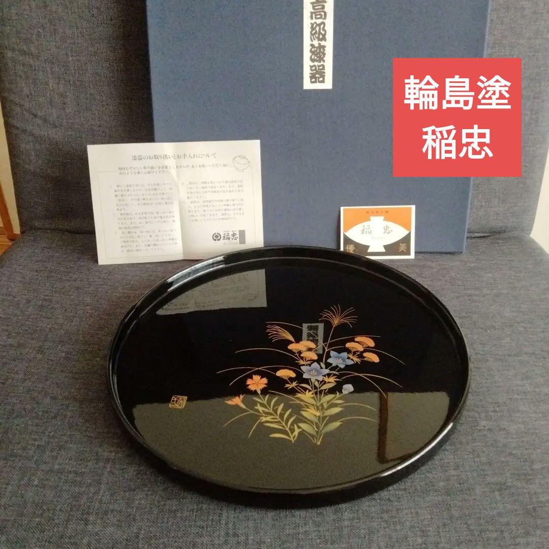 【貴重品！】輪島塗 稲忠　丸盆　輪島塗お盆　蒔絵　お祝い　茶道具　伝統工芸品