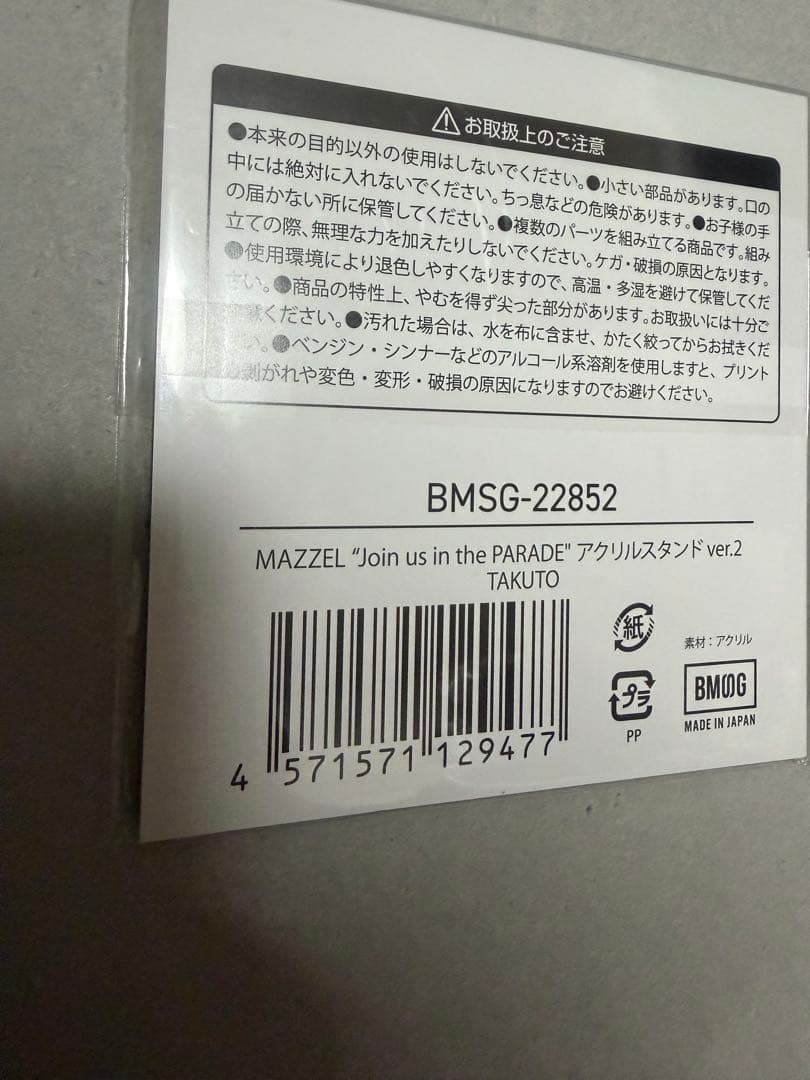 MAZZEL アクリルスタンド TAKUTO