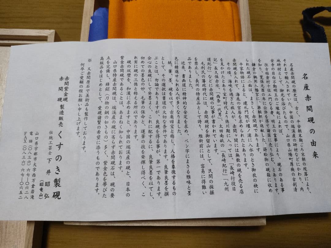 名産　赤間硯と墨　両方新品未使用