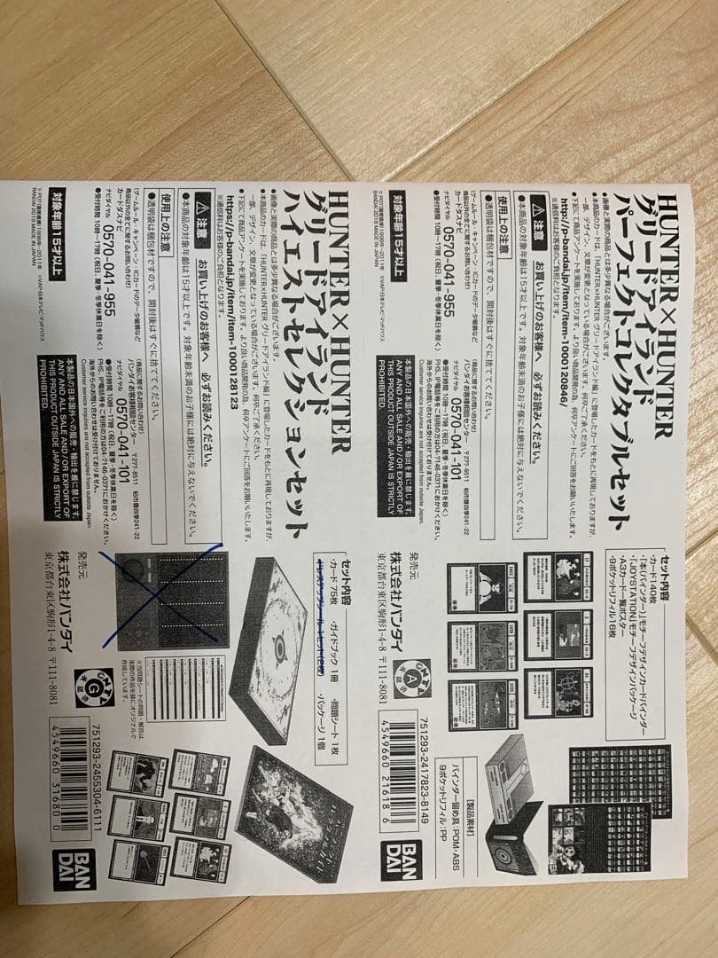 つぐさん専用　HUNTER×HUNTERグリードアイランドパーフェクトコレクタブ