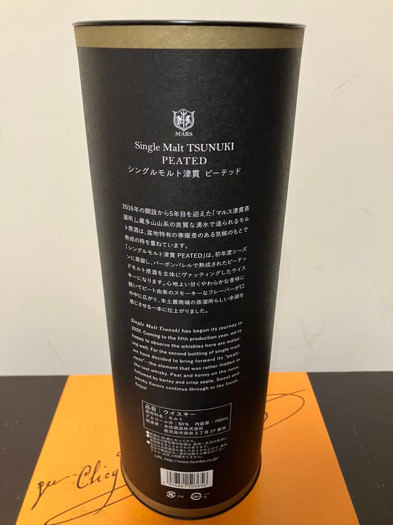 終売　津貫　ファースト　ピーテッド　ジャパニーズウイスキー　マルス　本坊酒造