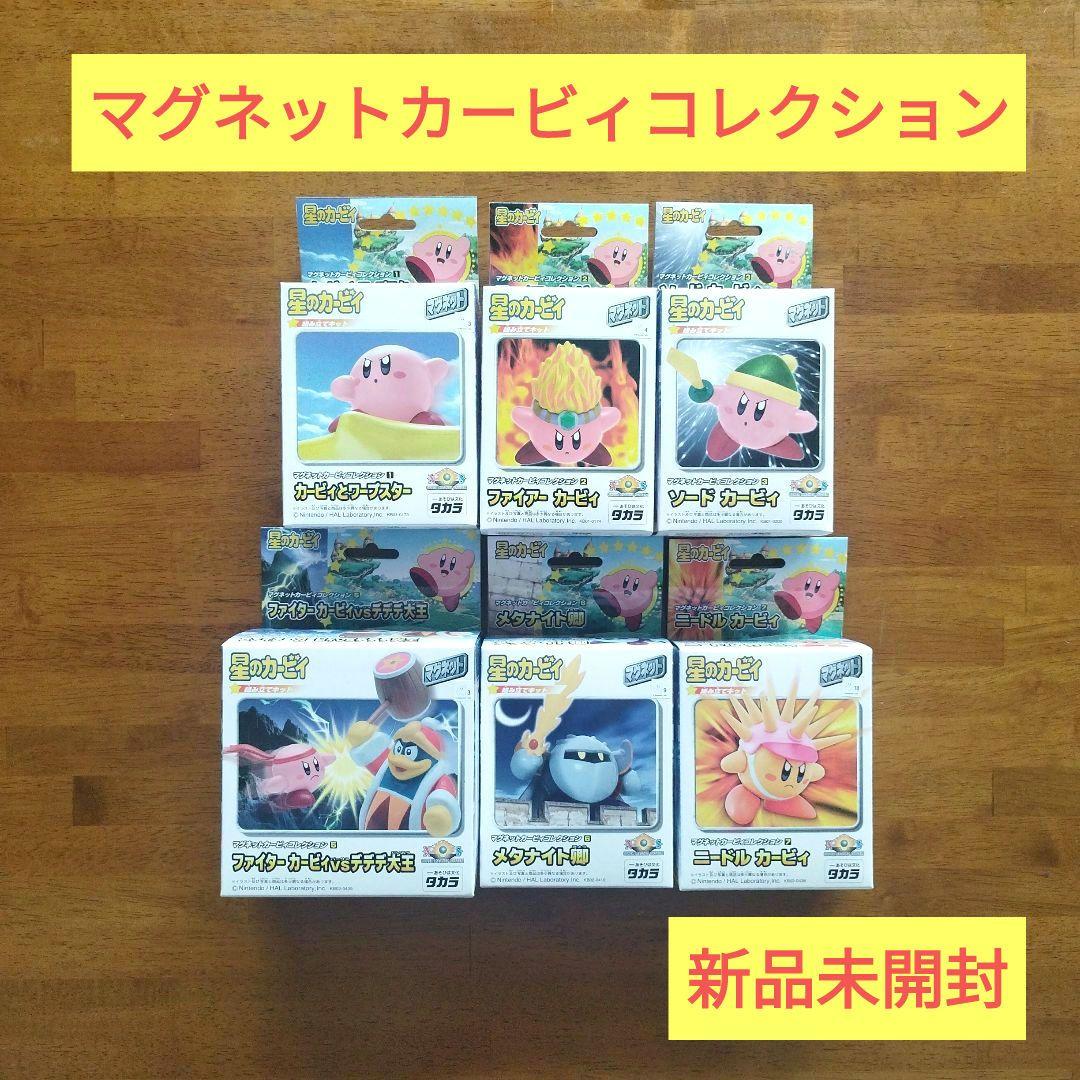 【新品未開封】マグネットカービィコレクション 　1、2、3、5、6、7
