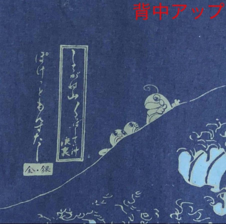 【希少セット売り】ポケモン 浮世絵 しろがね山　甚平　手ぬぐいセット