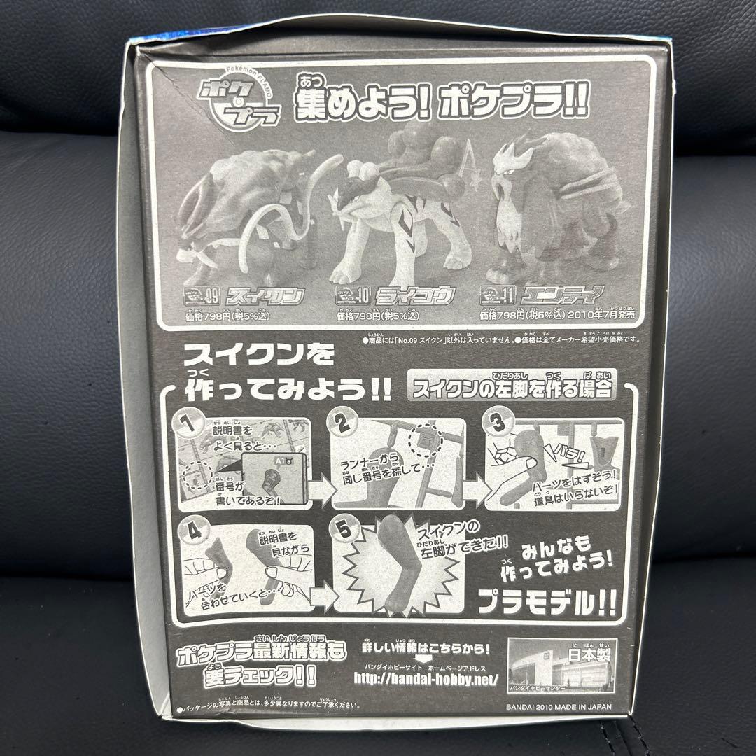 ポケモン　プラモコレクション スイクン (ポケットモンスター)