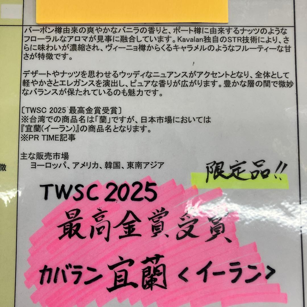 シングルモルトウイスキー　カバラン宣蘭（イーラン）TWSC2025最高金賞　限定