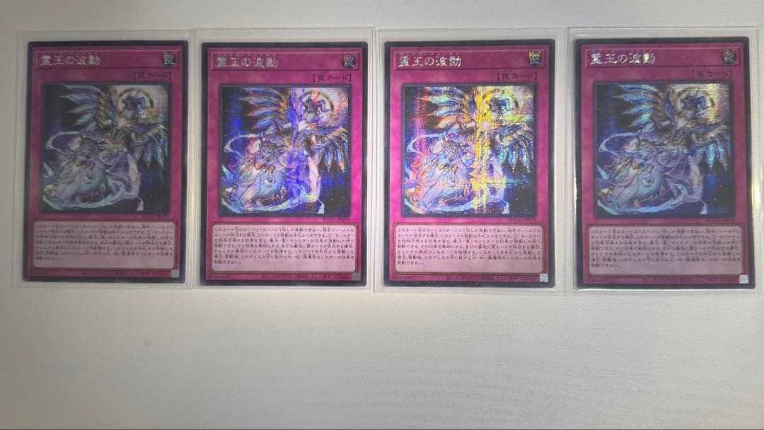遊戯王 霊王の波動 シークレット 4枚 ドミナスインパルス