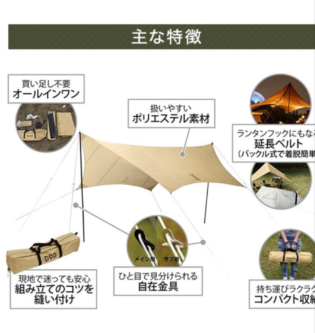 DOD いつかのタープ ITSUKA TT5-631-TN ベージュ 新品未使用