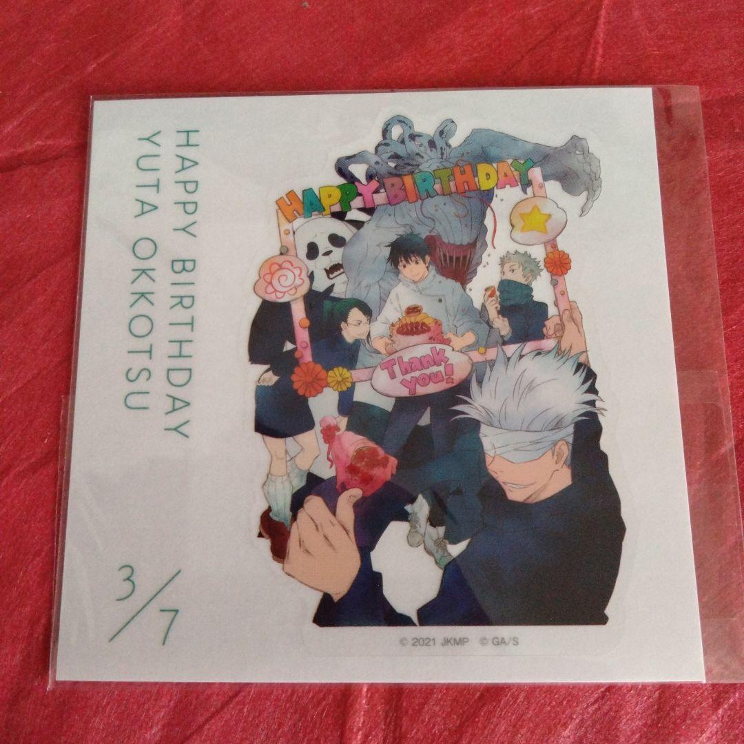 ◇乙骨憂太　BIRTHDAY　アクキー　クリアファイル　缶バッジ　ステッカー