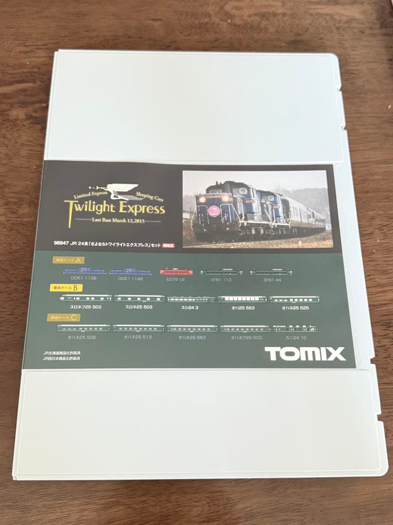 TOMIX98947 さよならトワイライトエクスプレス15両セット