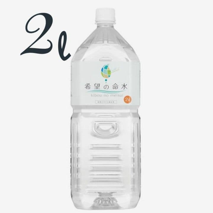 希望の命水 2ℓ 1本 計量カップ付き