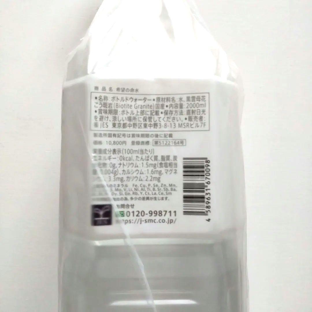 希望の命水 2ℓ 1本 計量カップ付き