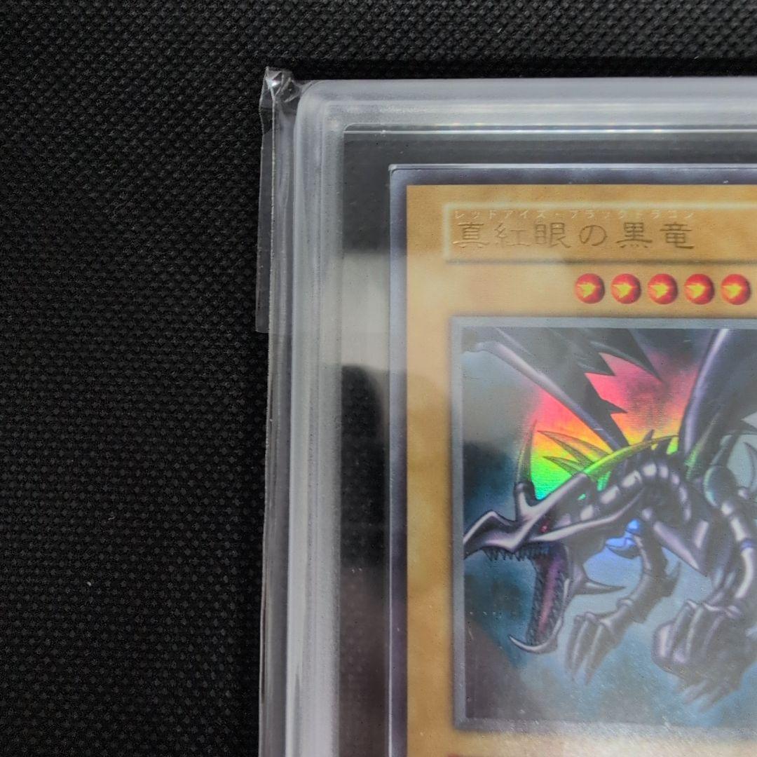 真紅眼の黒竜 レッドアイズブラックドラゴン初期1999年vol3　ARS鑑定7