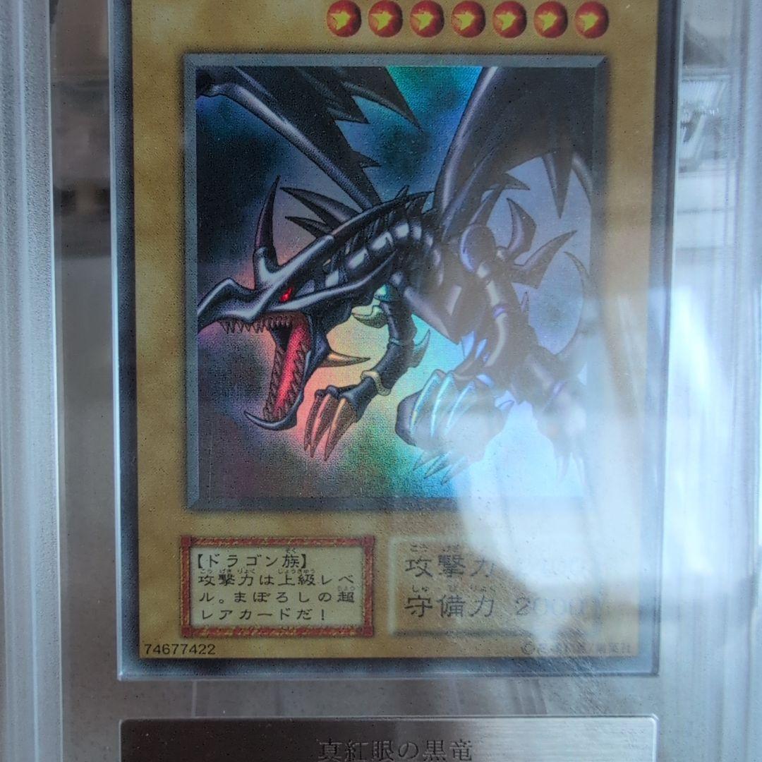 真紅眼の黒竜 レッドアイズブラックドラゴン初期1999年vol3　ARS鑑定7