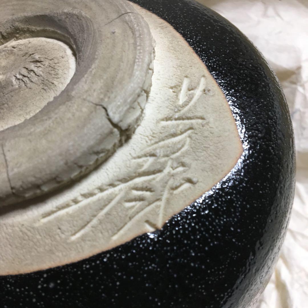 茶道具 茶碗 柚子黒茶碗 杉浦 芳樹 造 栞付 共箱  N24C