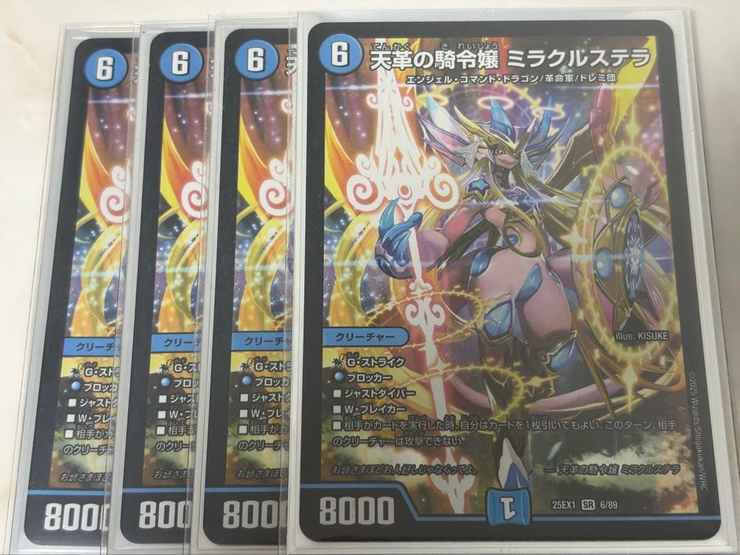 天革の騎令嬢 ミラクルステラ　4枚