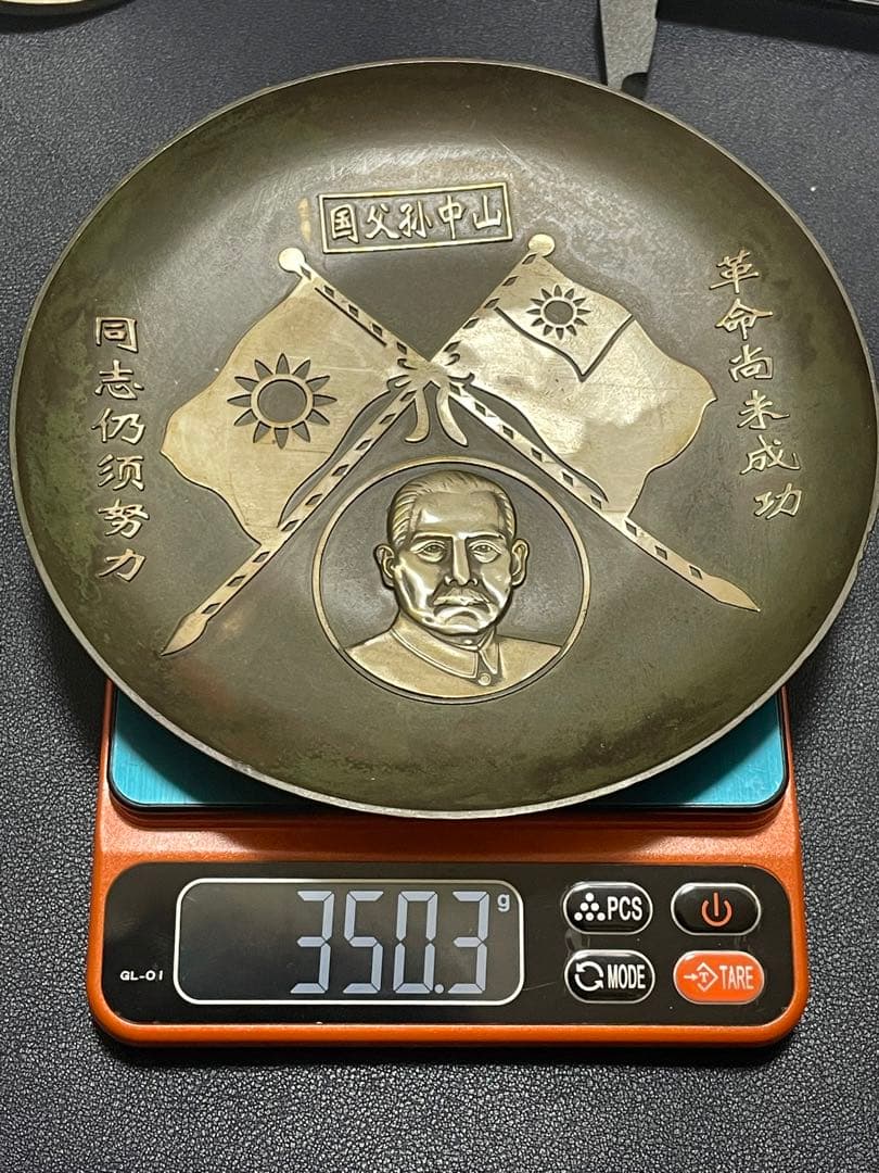 中国骨董品　中華民国十八年製　国父孫中山記念お皿　骨董品　古美術品