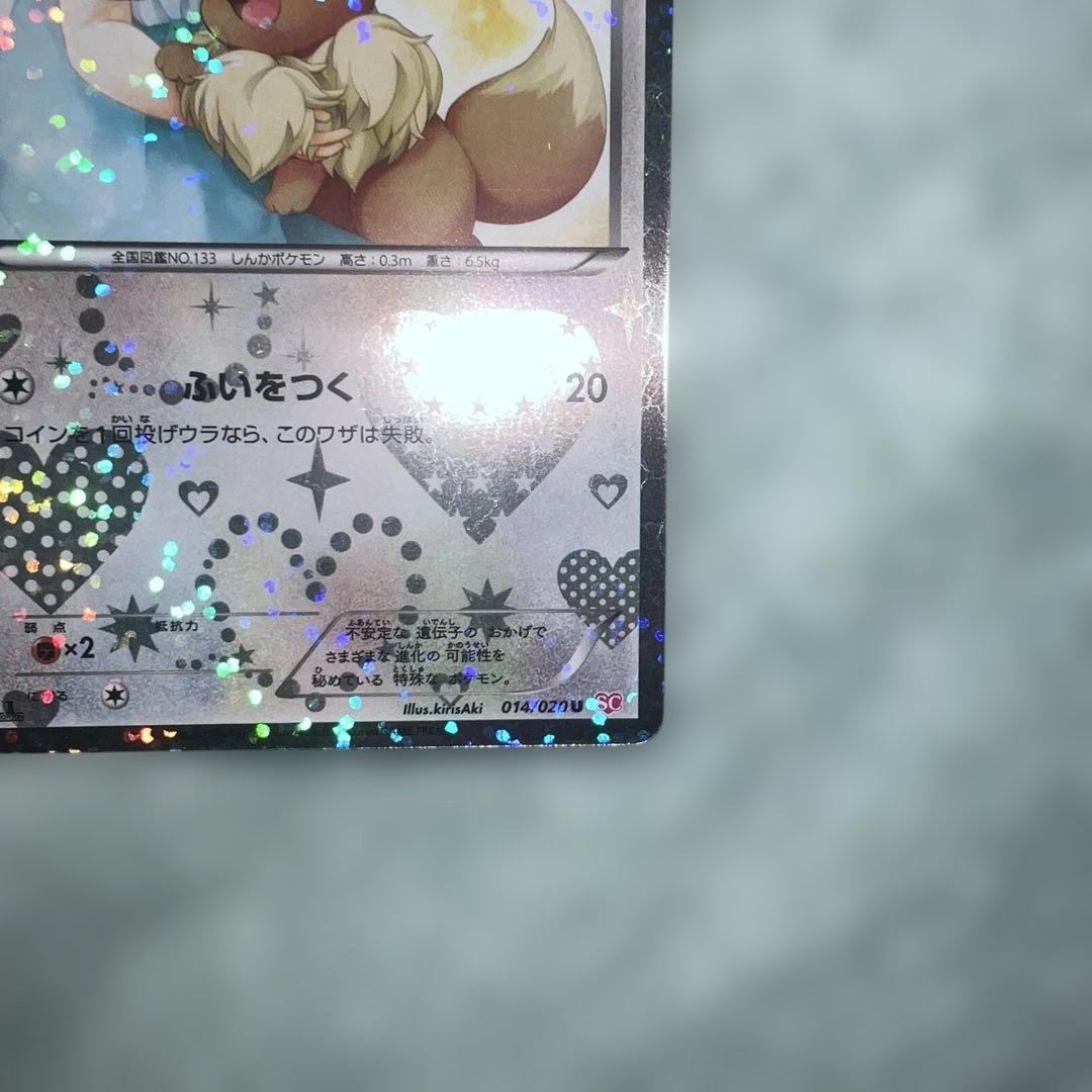 シャイニーコレクションイーブイ014/020