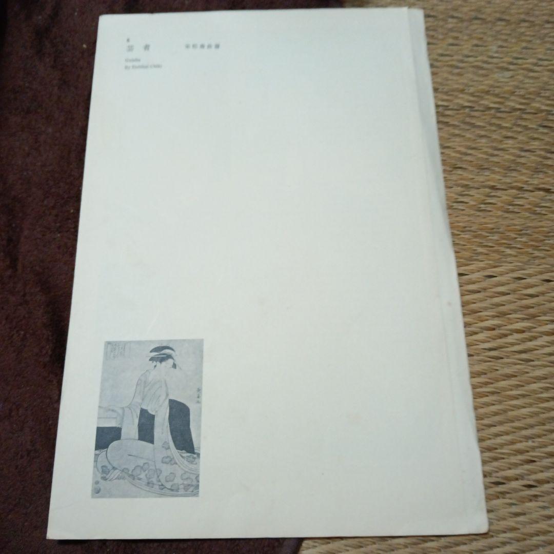 栄松斎長喜　芸者　浮世絵 36.2×23.8cm