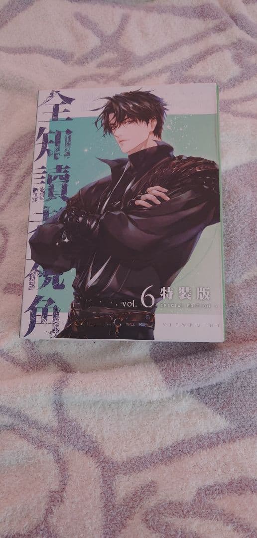 全知的な読者の視点から 全知讀者視角　まとめ売り