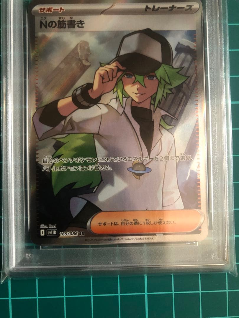 ［psa10］Nの筋書き SR