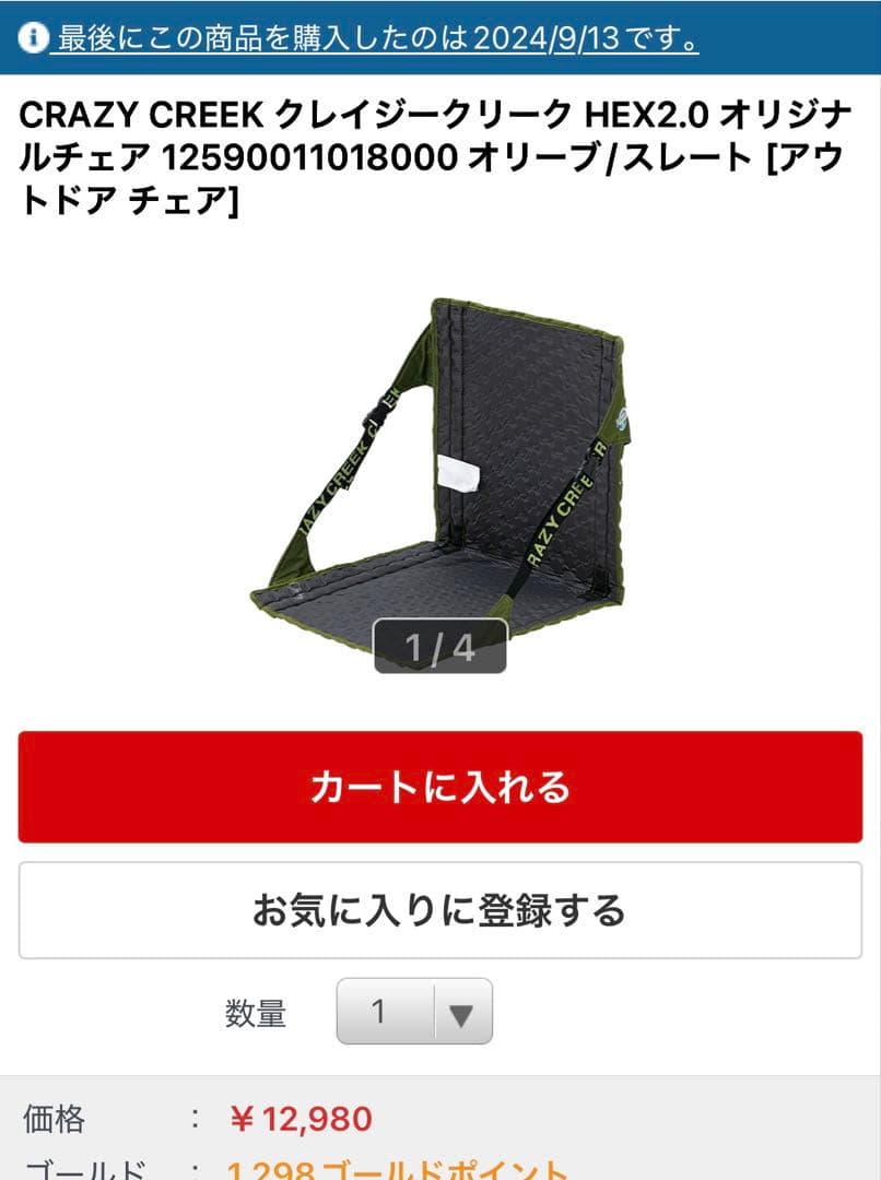ま*ん様 CRAZY CREEK クレイジークリーク　オリジナルチェア