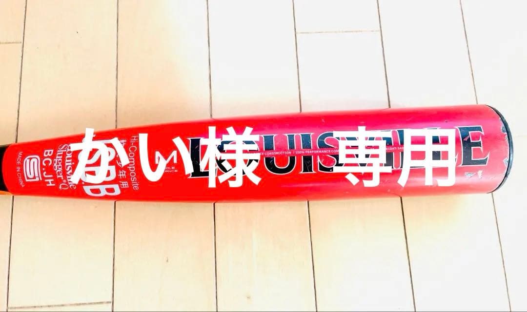 ルイスビルスラッガー 軟式バット カタリスト3 ミドルバランス　76センチ