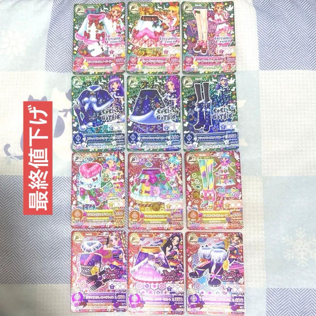 S*ね様 （最終値下げ）アイカツ　パーティデコキャンペーンレア　フルセット