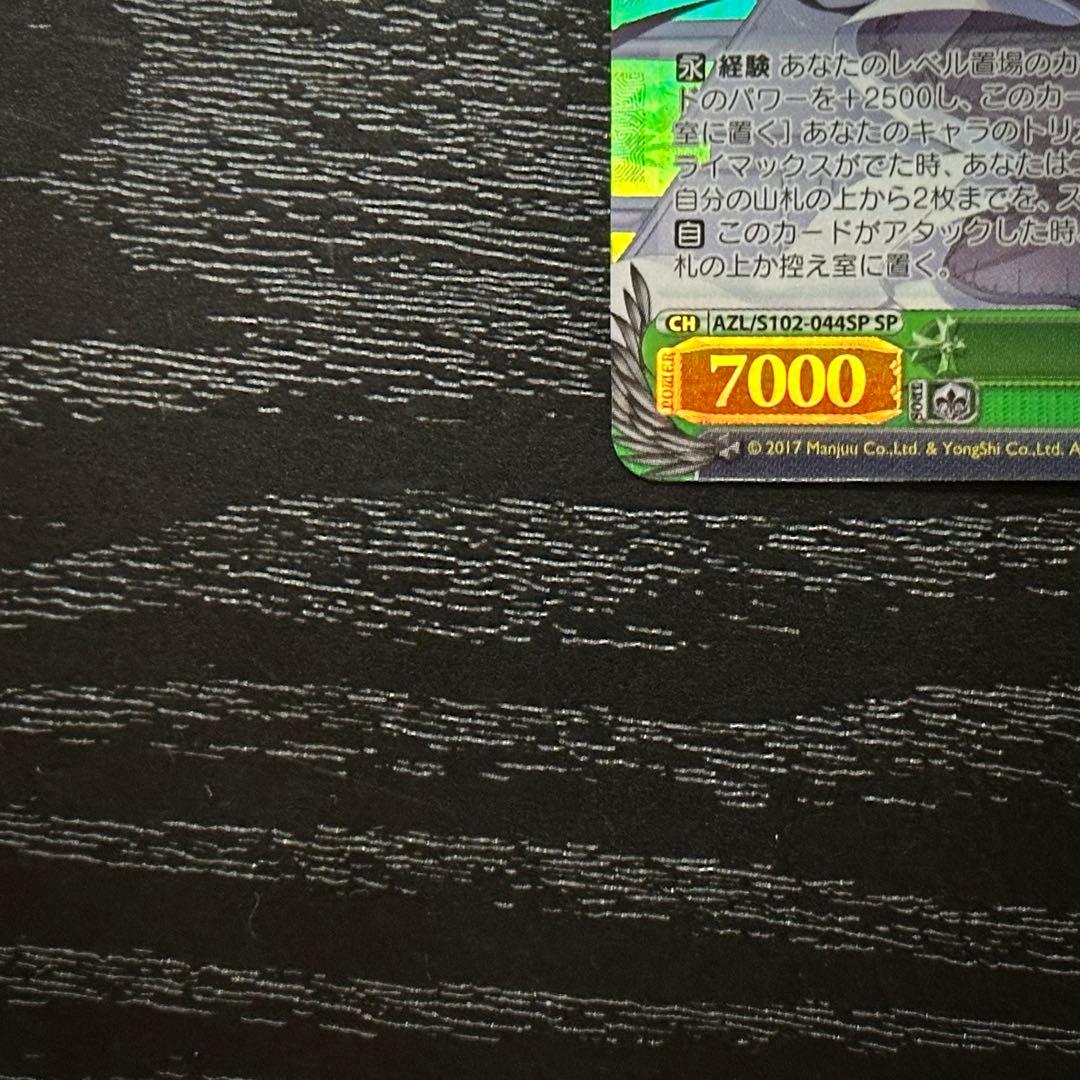 WS 伊吹 SP サイン アズレン