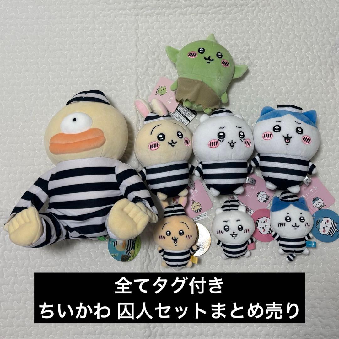 ちいかわ 囚人 マスコット ぬいぐるみ まとめ売り