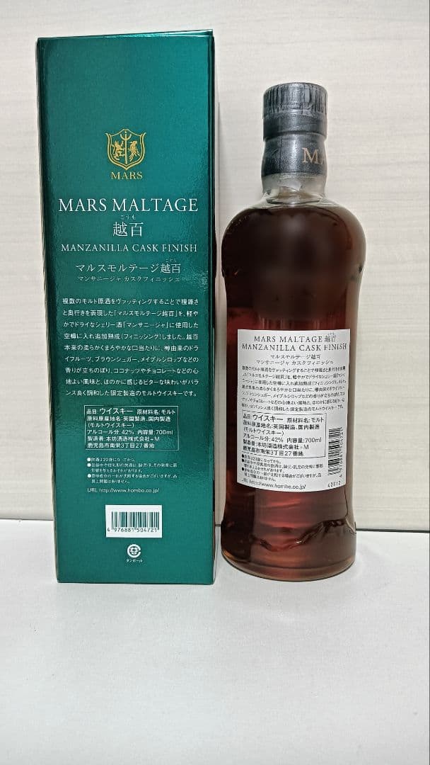 2本セット マルス 越百 ワイン・マンサニージャカスク フィニッシュ 飲み比べ