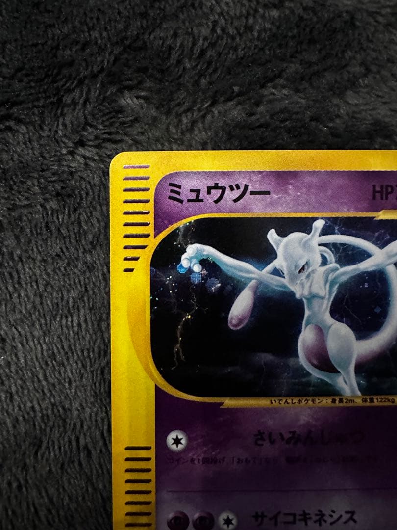 ミュウツー カードe 1ED 118/128 ホロ ポケモンカードゲーム